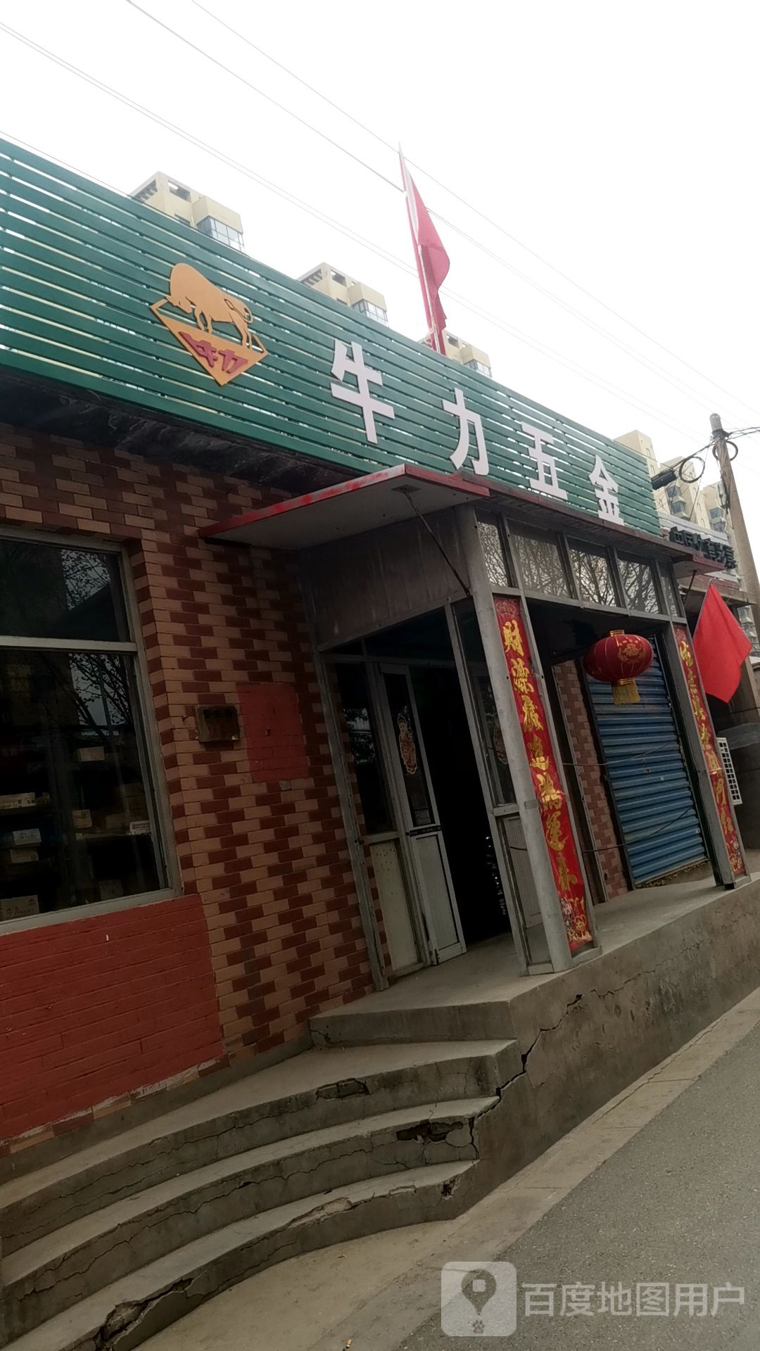 牛力五金