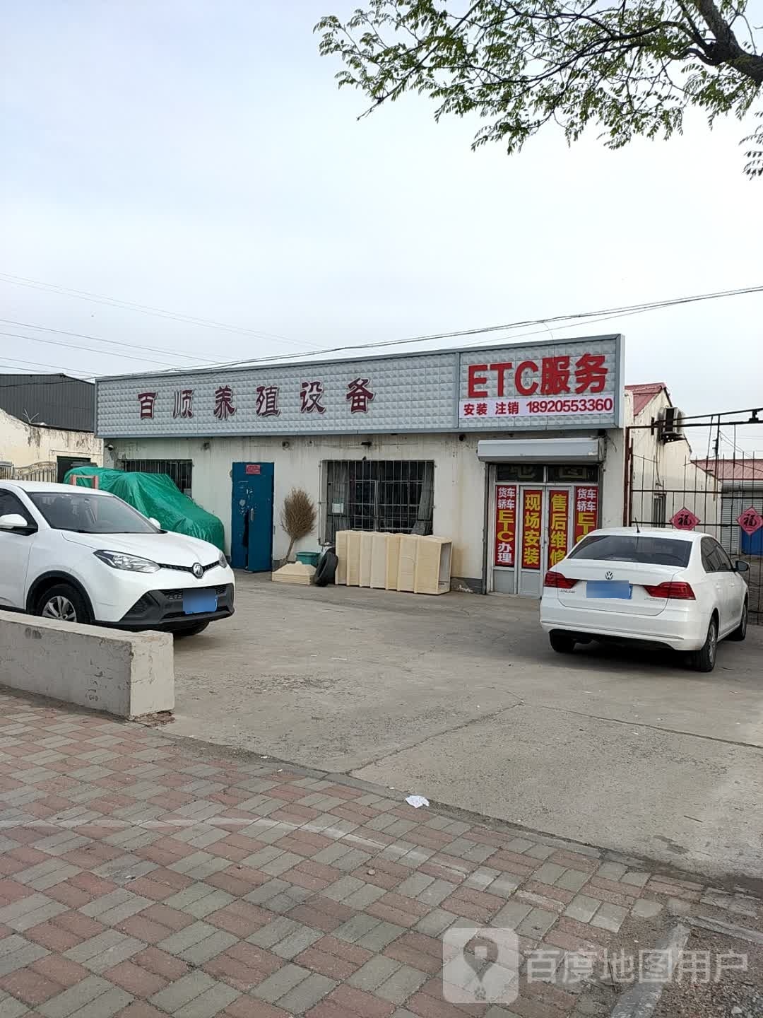 ETC服务网点