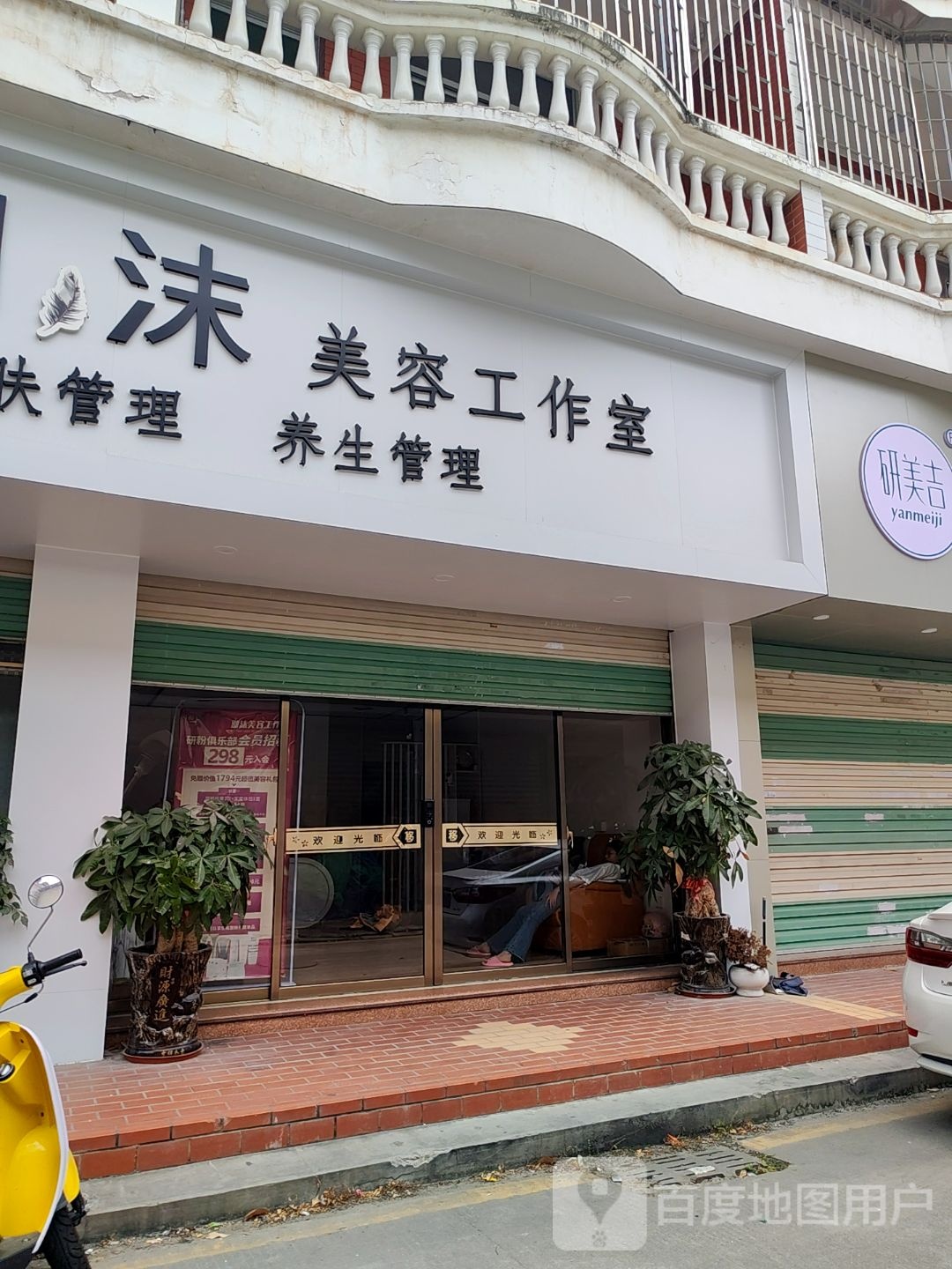 羽沫美容工作室