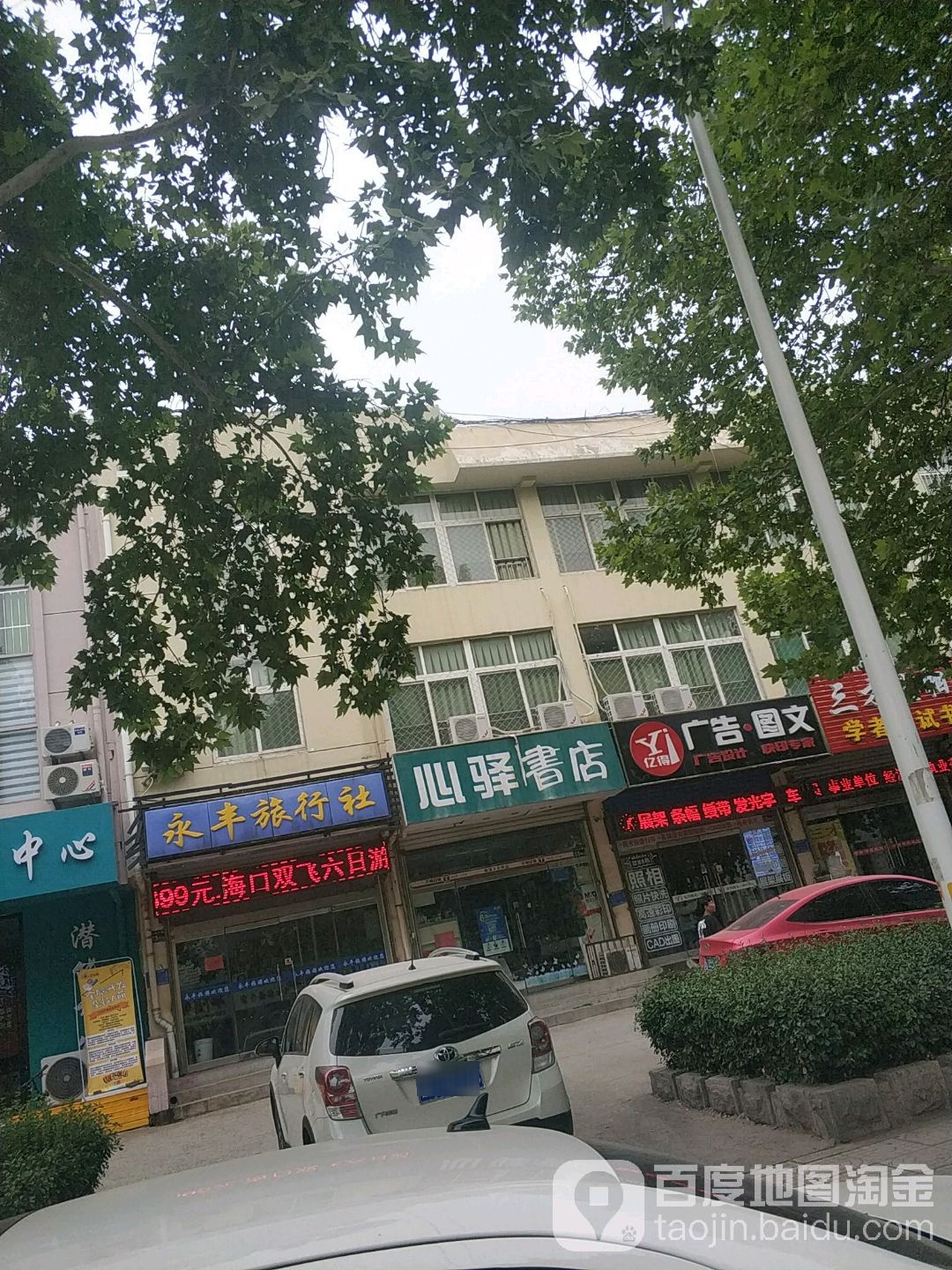 心驿书点