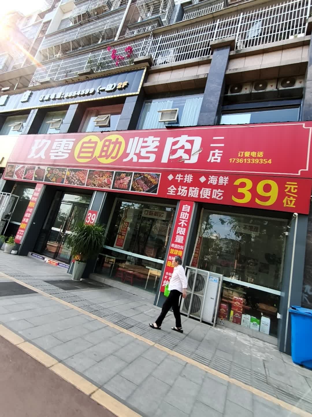 仪陇县新政玖零韩式烤肉(二店)