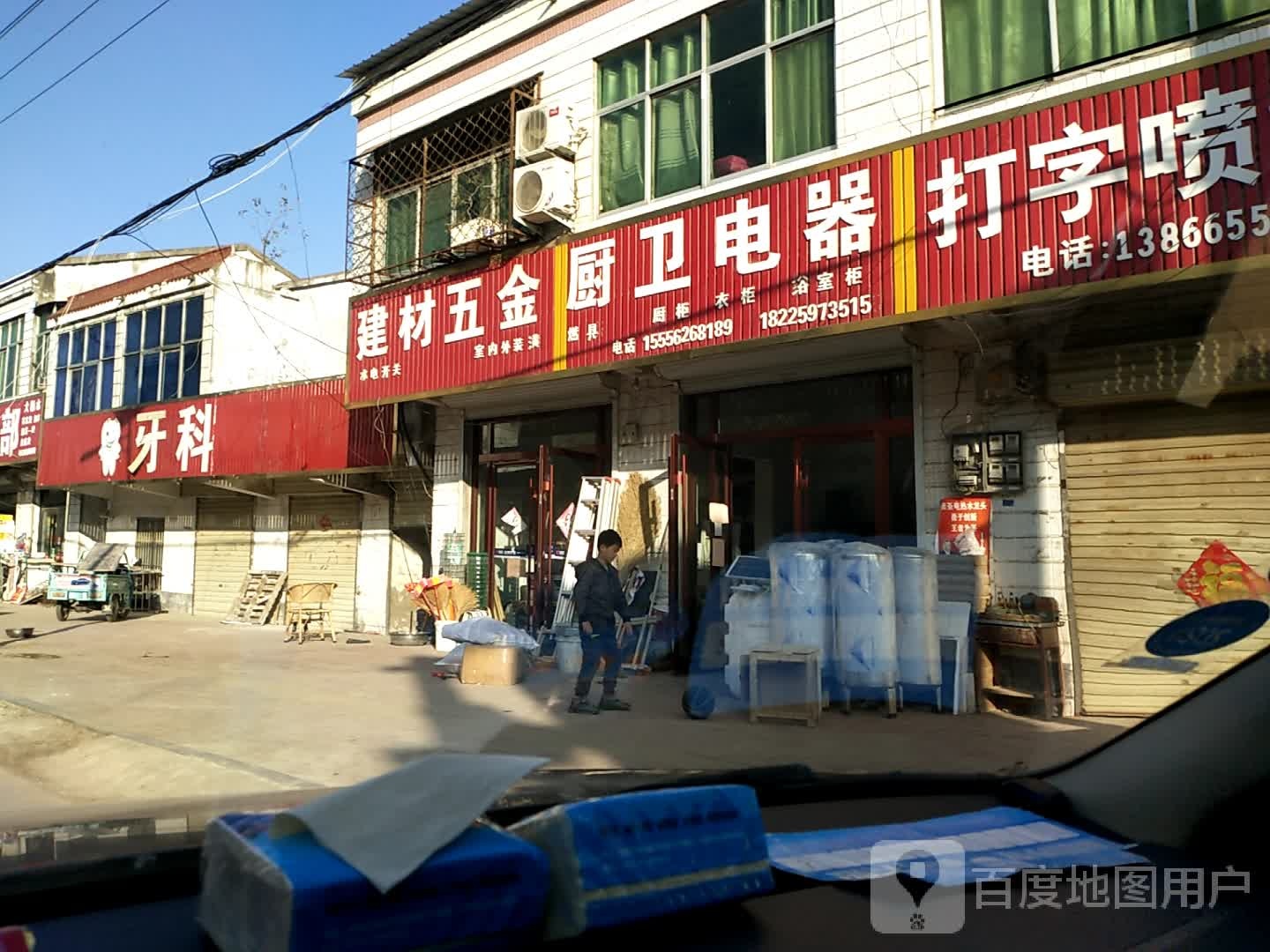 建材五金店