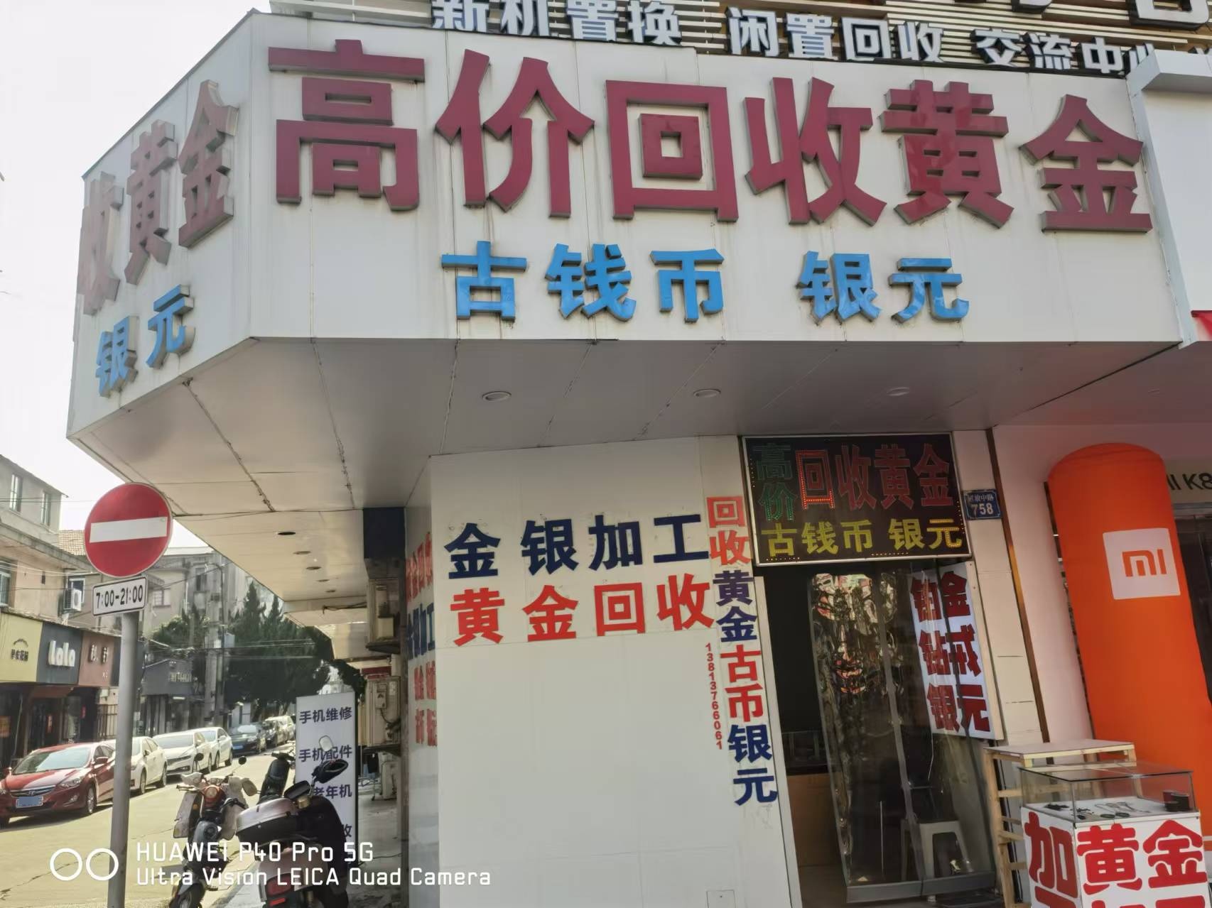 高价回收黄金