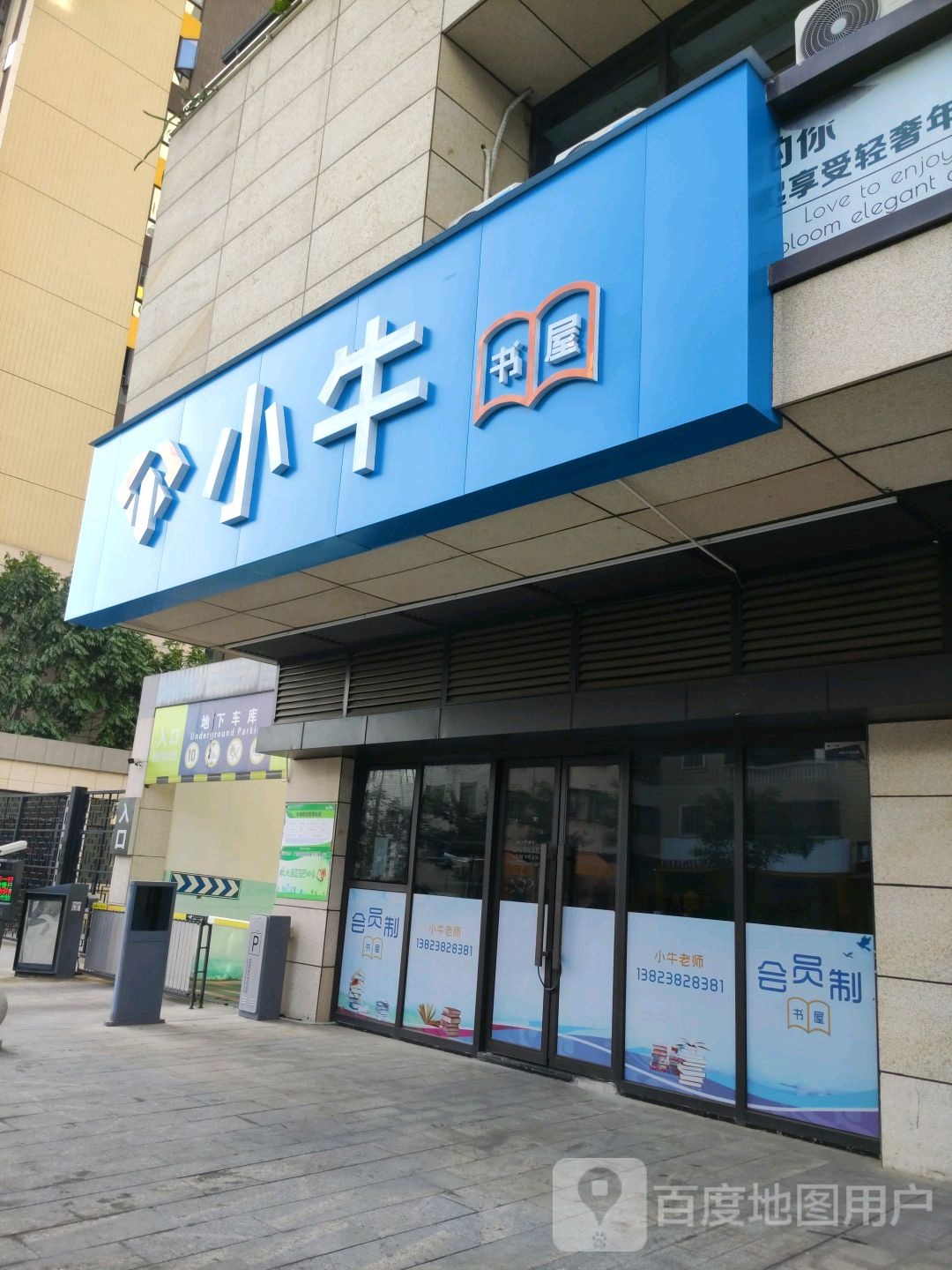 小牛书wu(梅江水岸店)