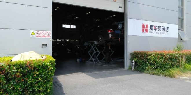爱车诺诺诺(上海店)