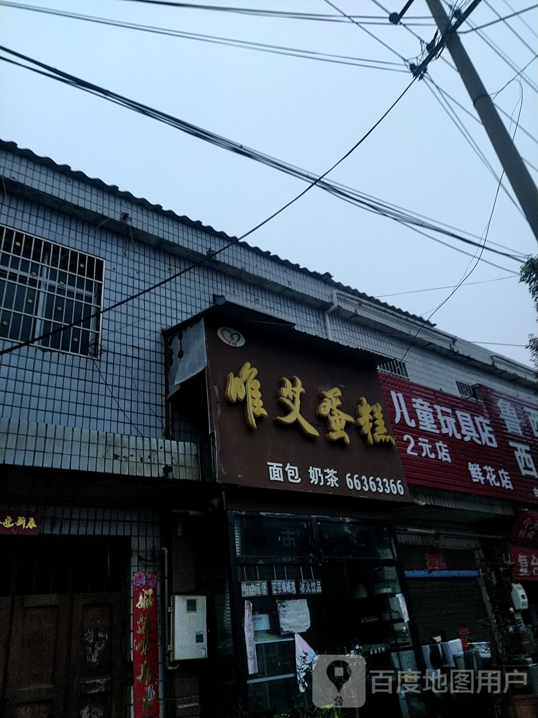 新野县歪子镇儿童玩具店