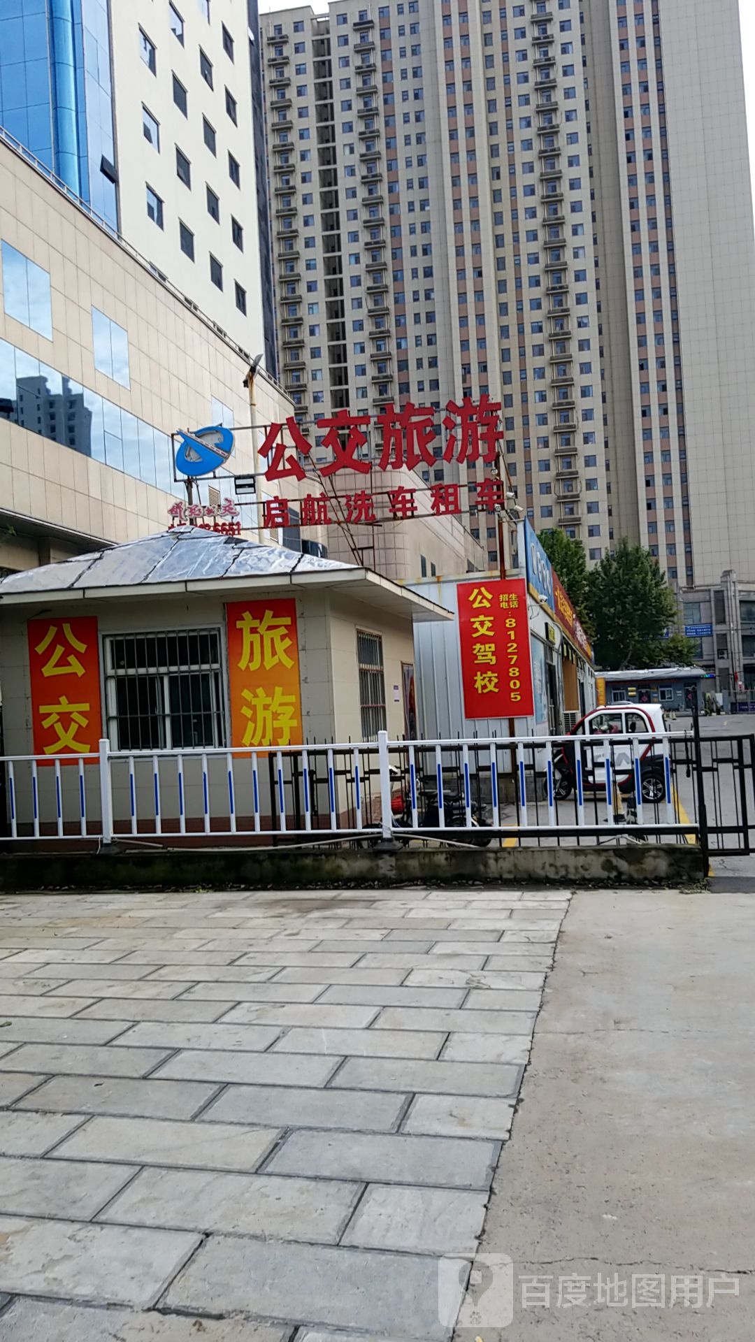 窍邯公交旅游出租汽车有限公司