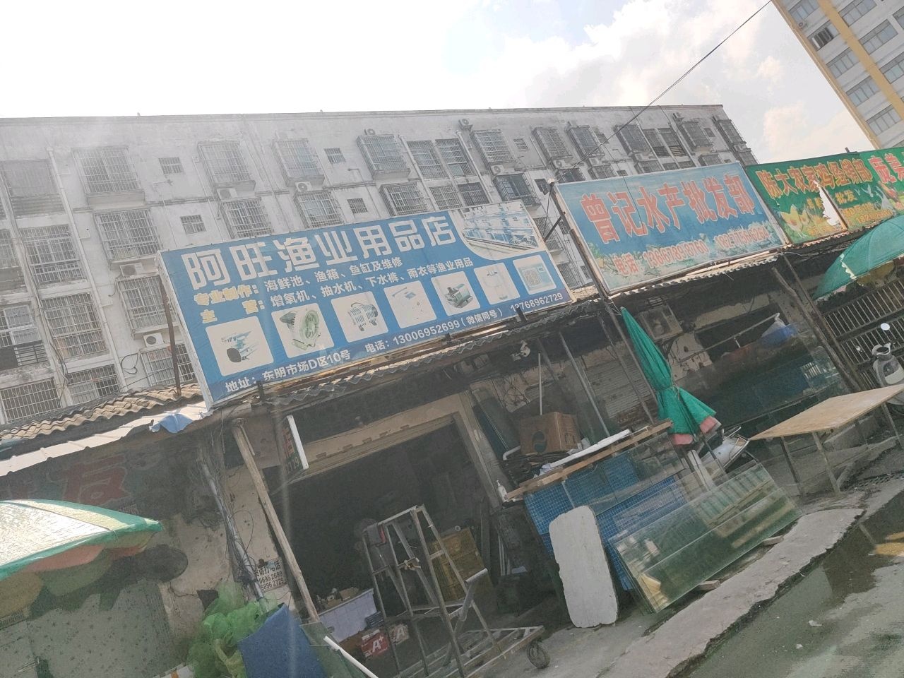 阿旺渔业用品店