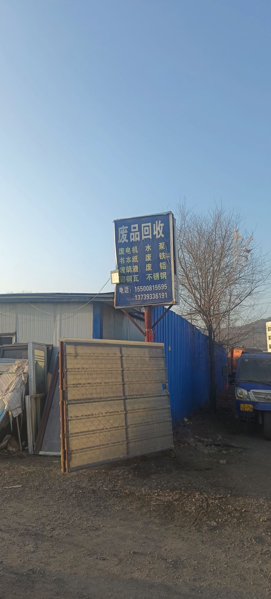 华亭市腾辉达再生资源回收利用有限公司