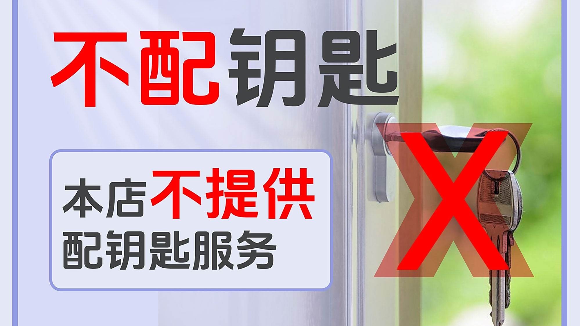龙腾开锁换锁服务