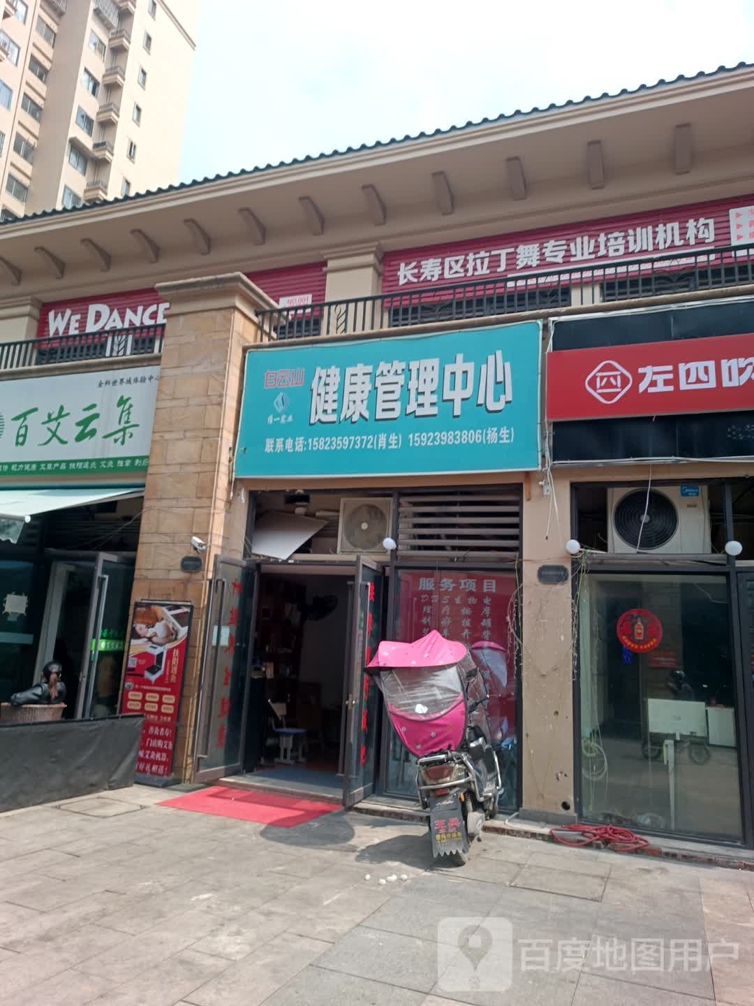 白云山健康管理中心