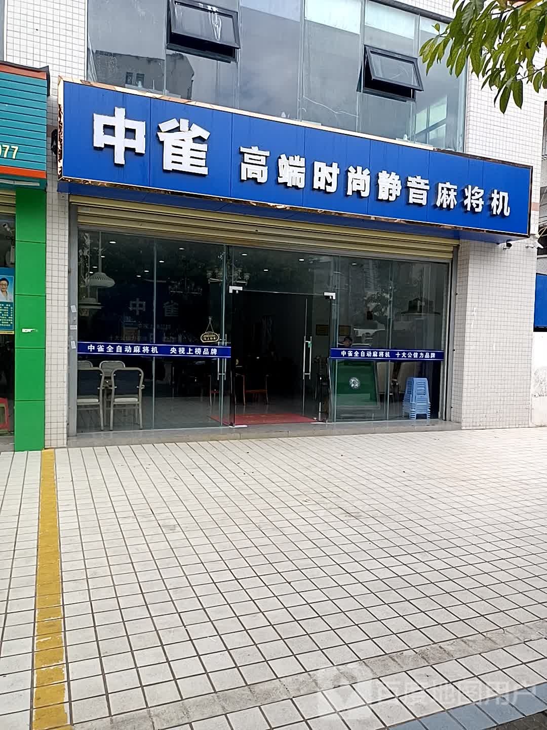 中雀高端时尚静音麻将机(海口旗舰店)
