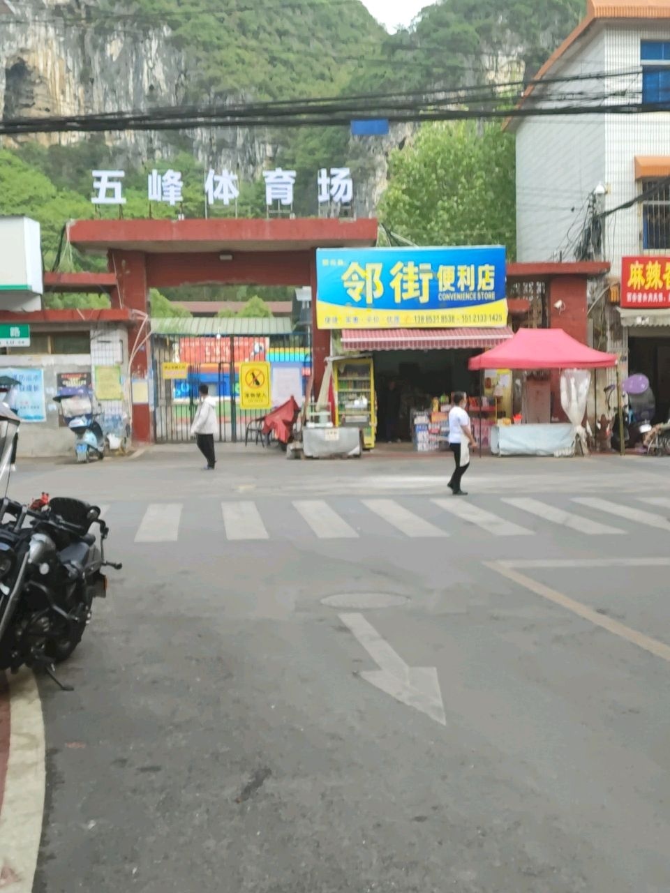 五峰体育场