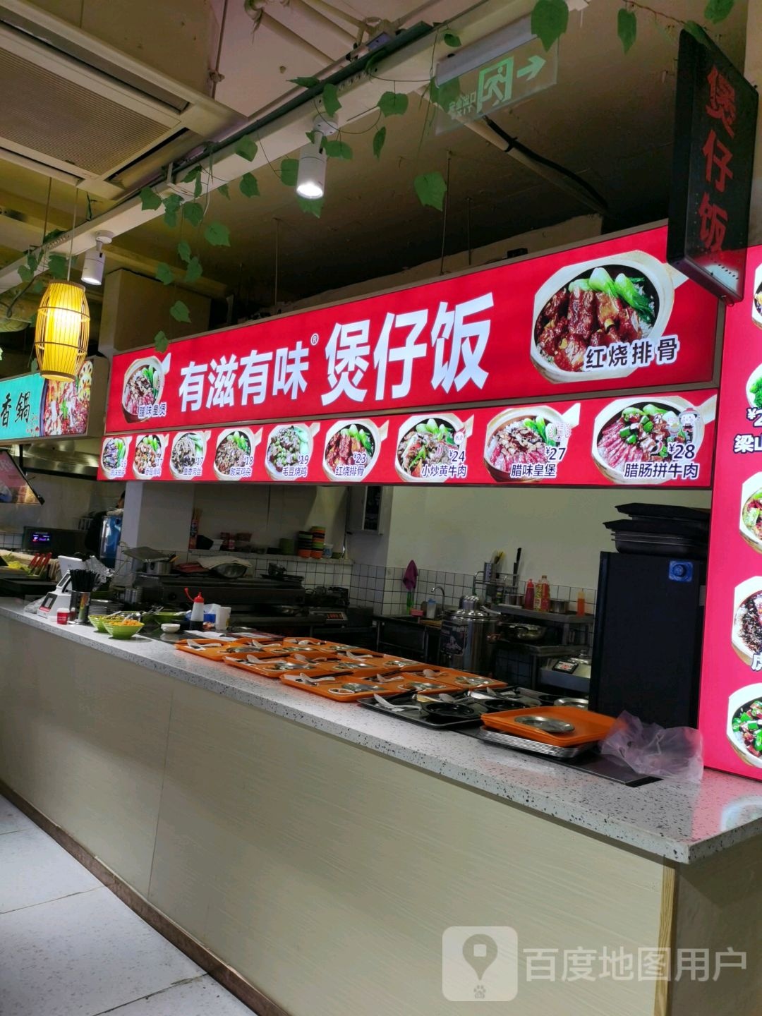 有滋有味仔饭饭(安徽商之都中心广场店)