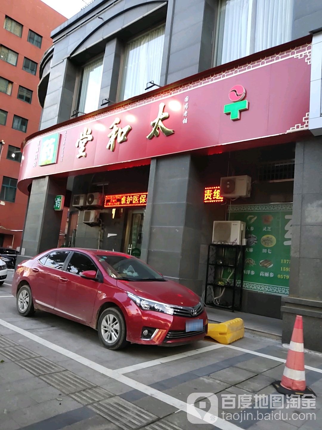 太和堂药店图片