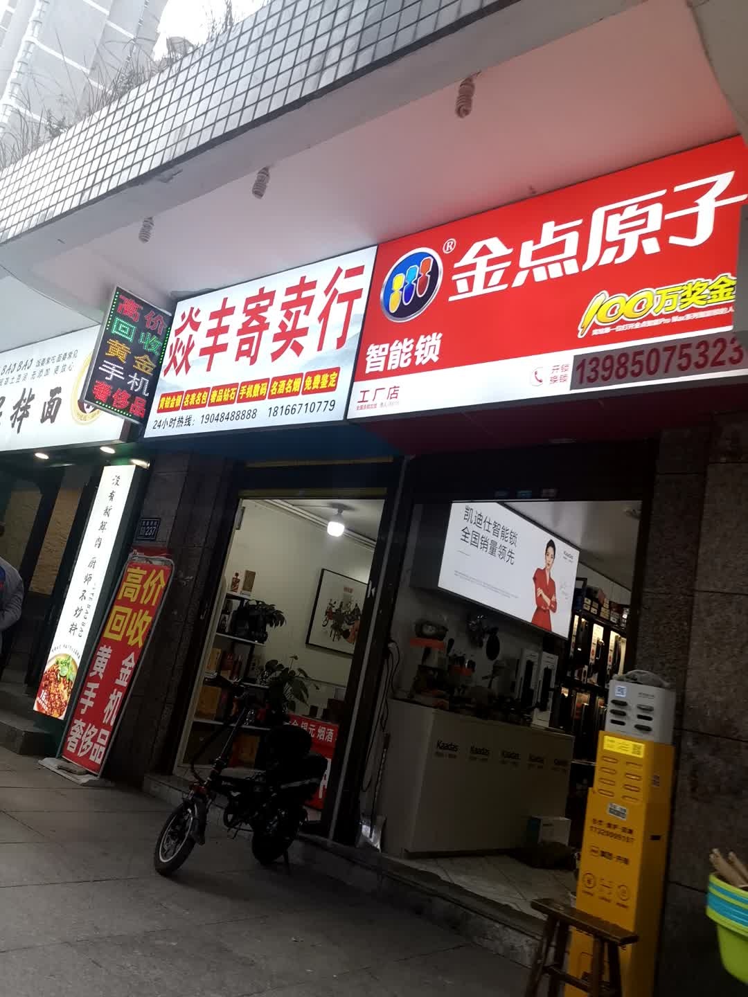 金点原子锁(龙福五金店)