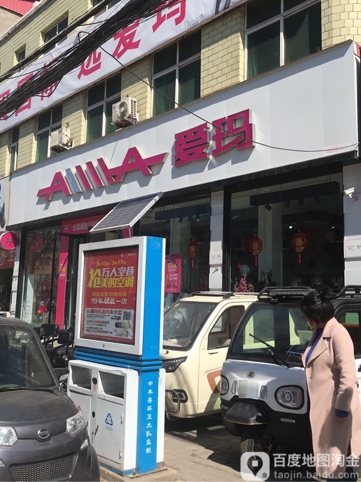 中牟县爱玛电动车(建设北路店)