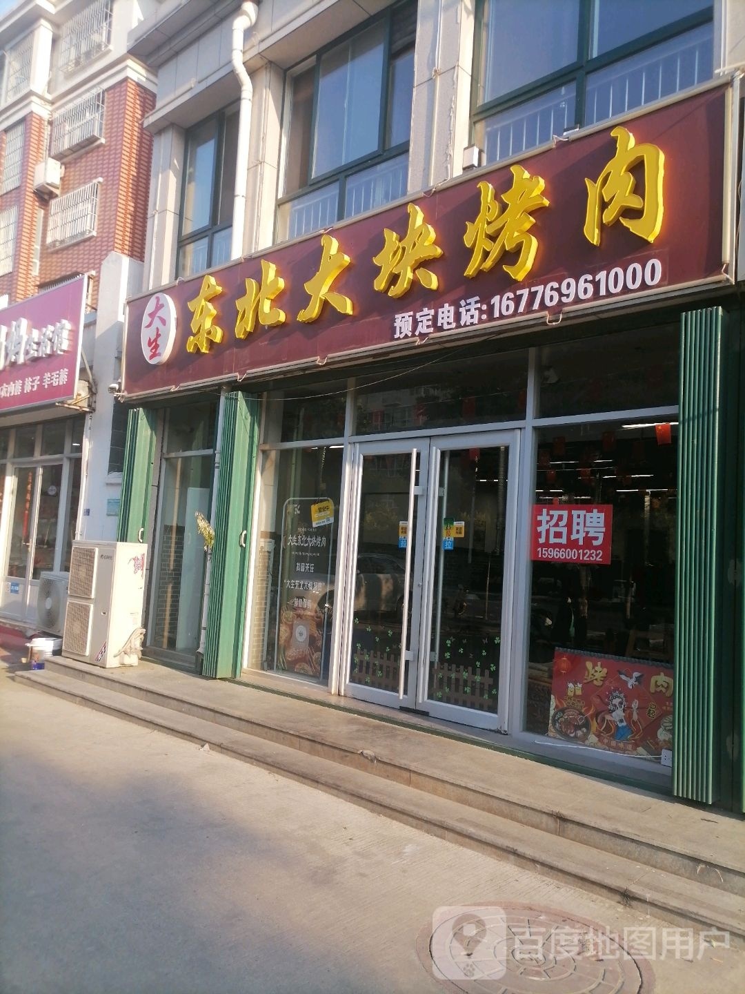 块生榛大北大锑东扎烤肉