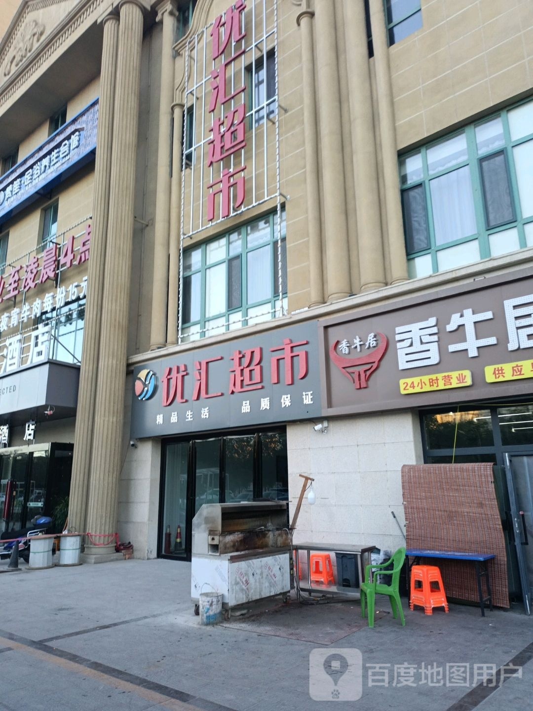 优汇超市(哈密春天里小区店)