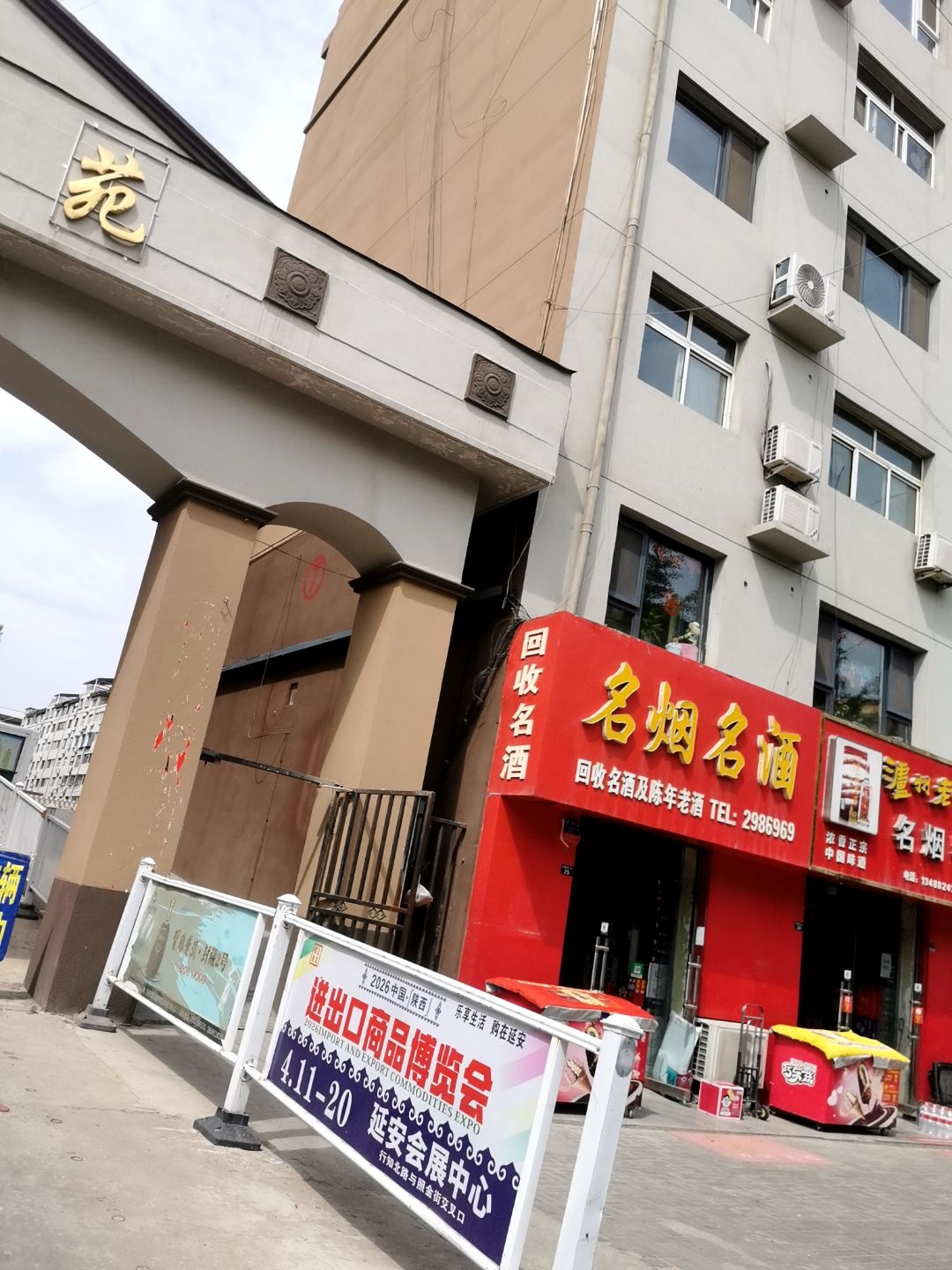 回收名酒