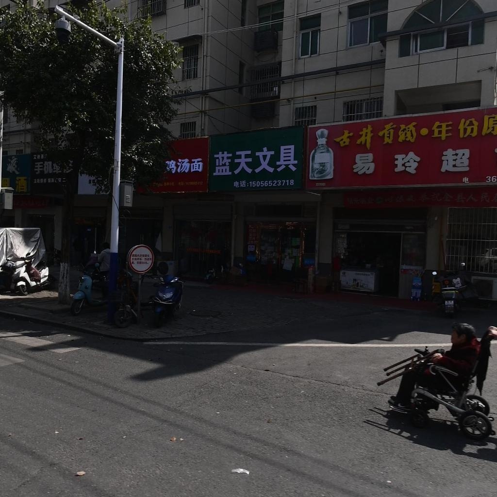 成宇鸡汤面