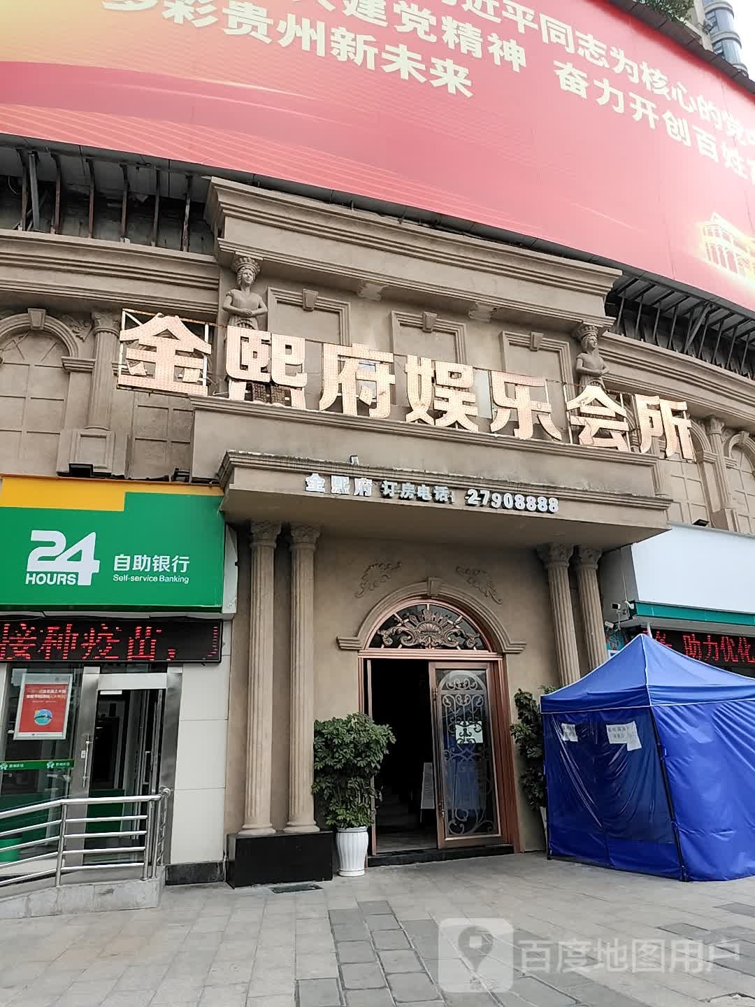 金溪府KTV(天津南路店)