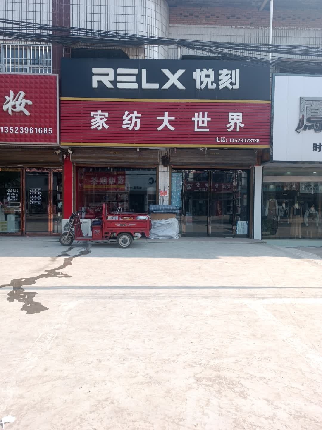 上蔡县RELX悦刻(杨集镇粮所店)