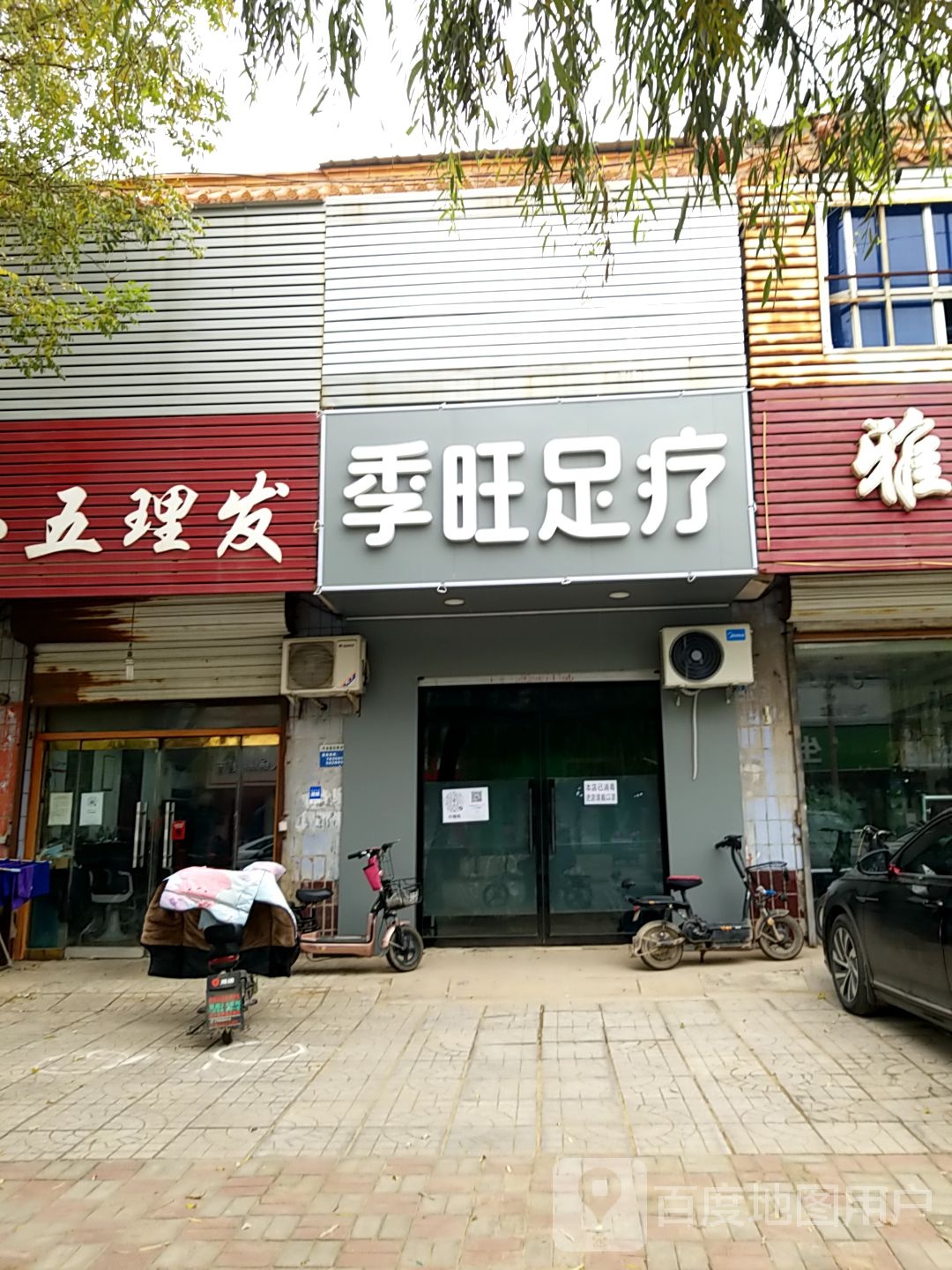 季望足疗