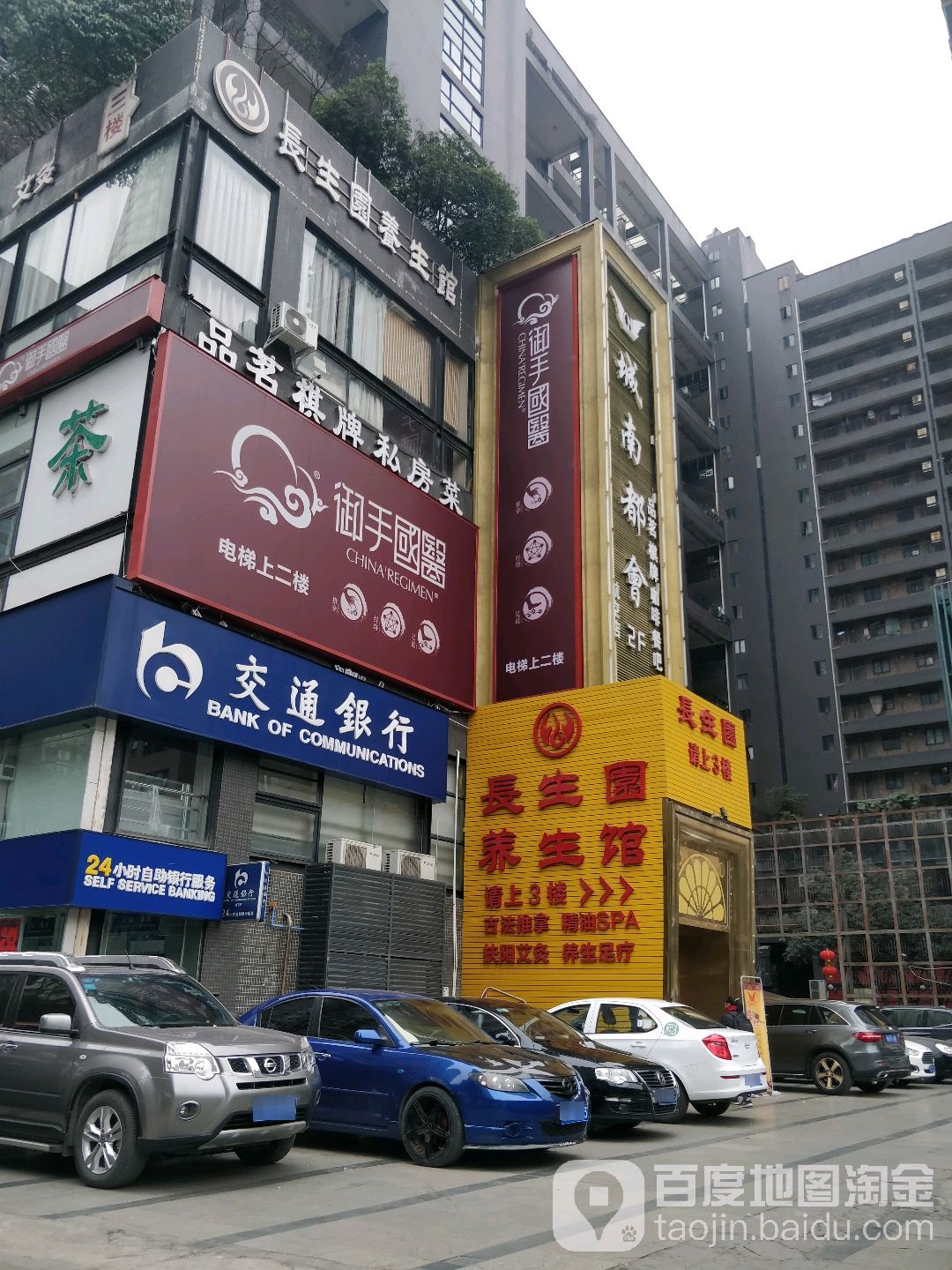 长乐园养生馆(新希望路店)
