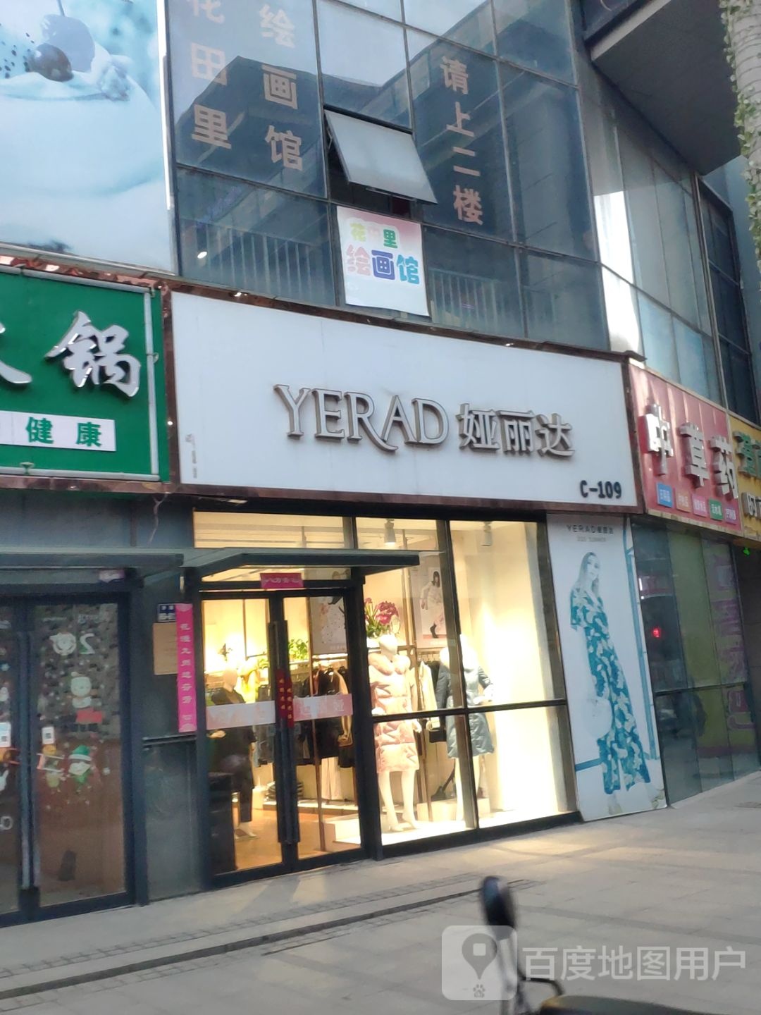 娅丽达(济源路店)