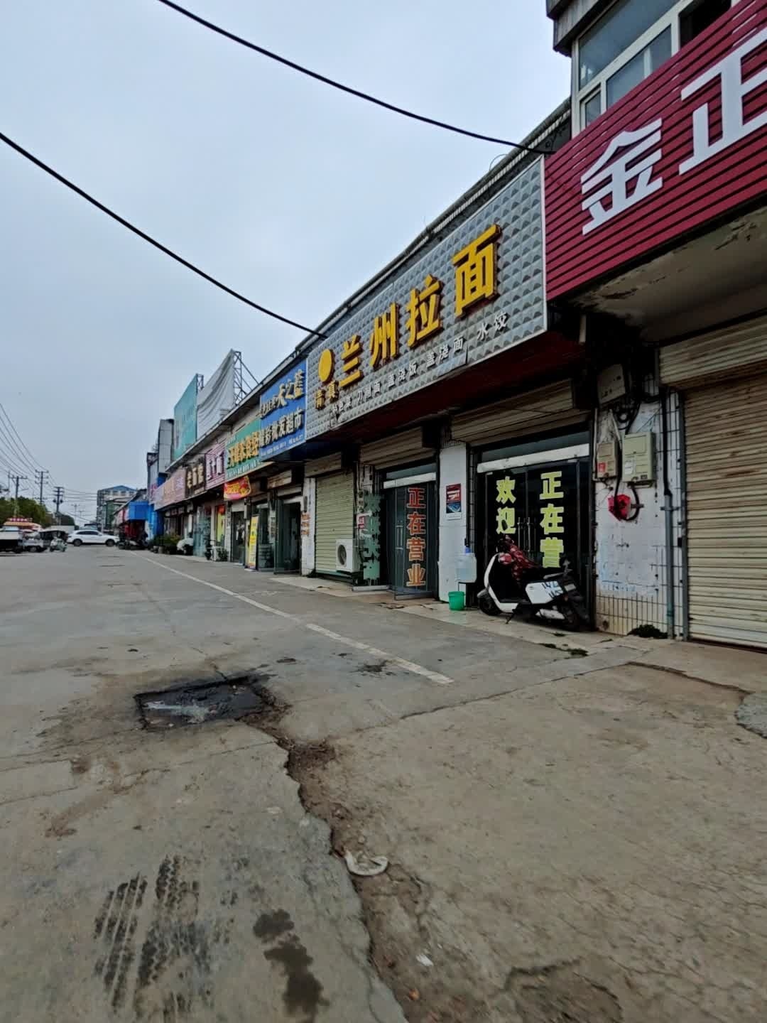 清真兰州拉面