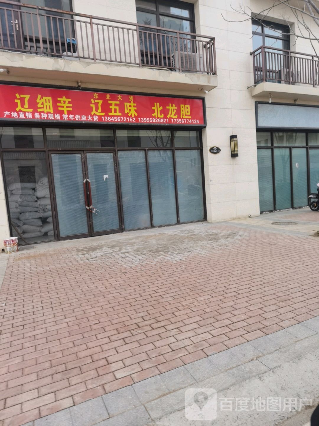 冬北大货