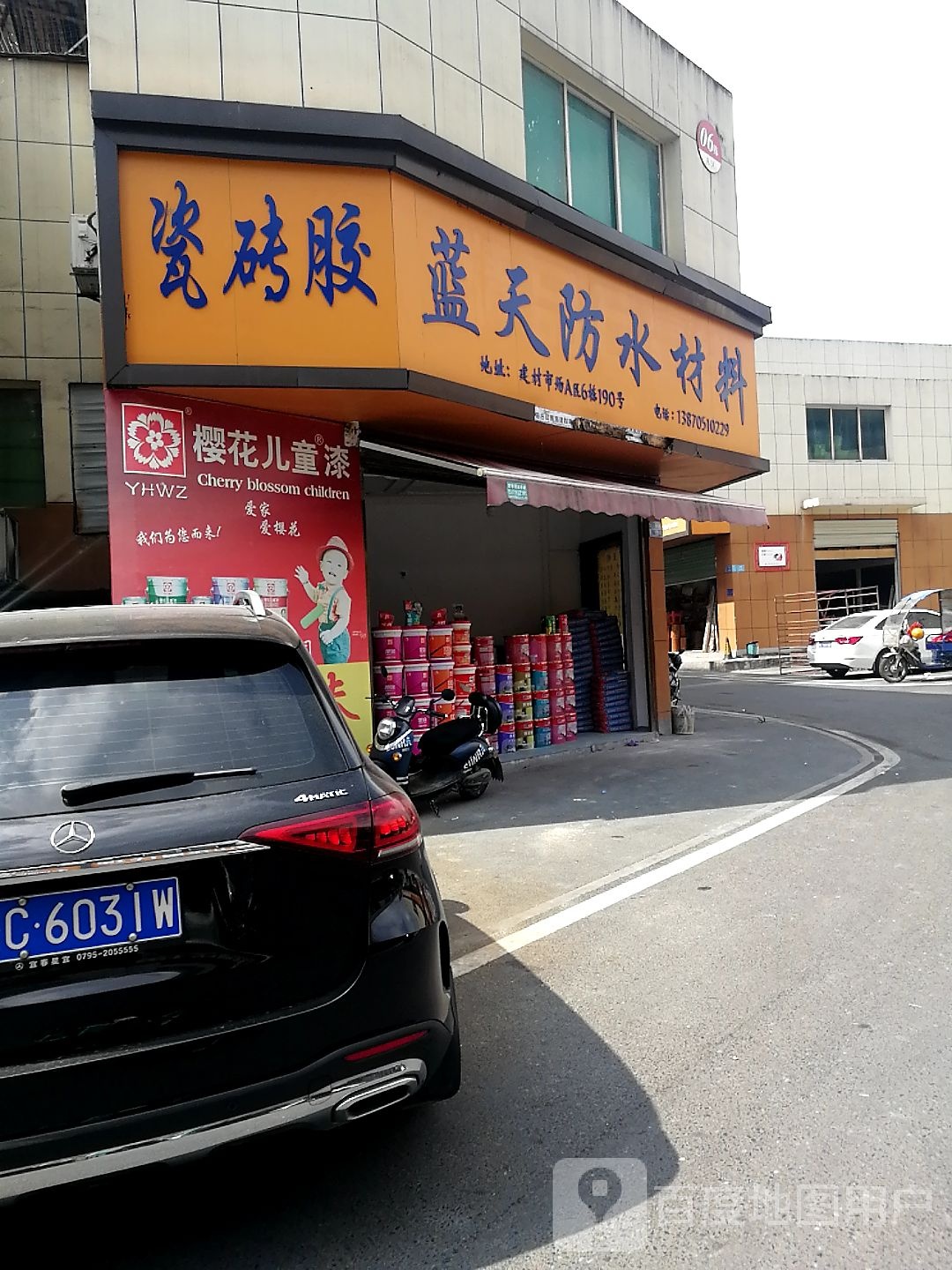 蓝天防水材料