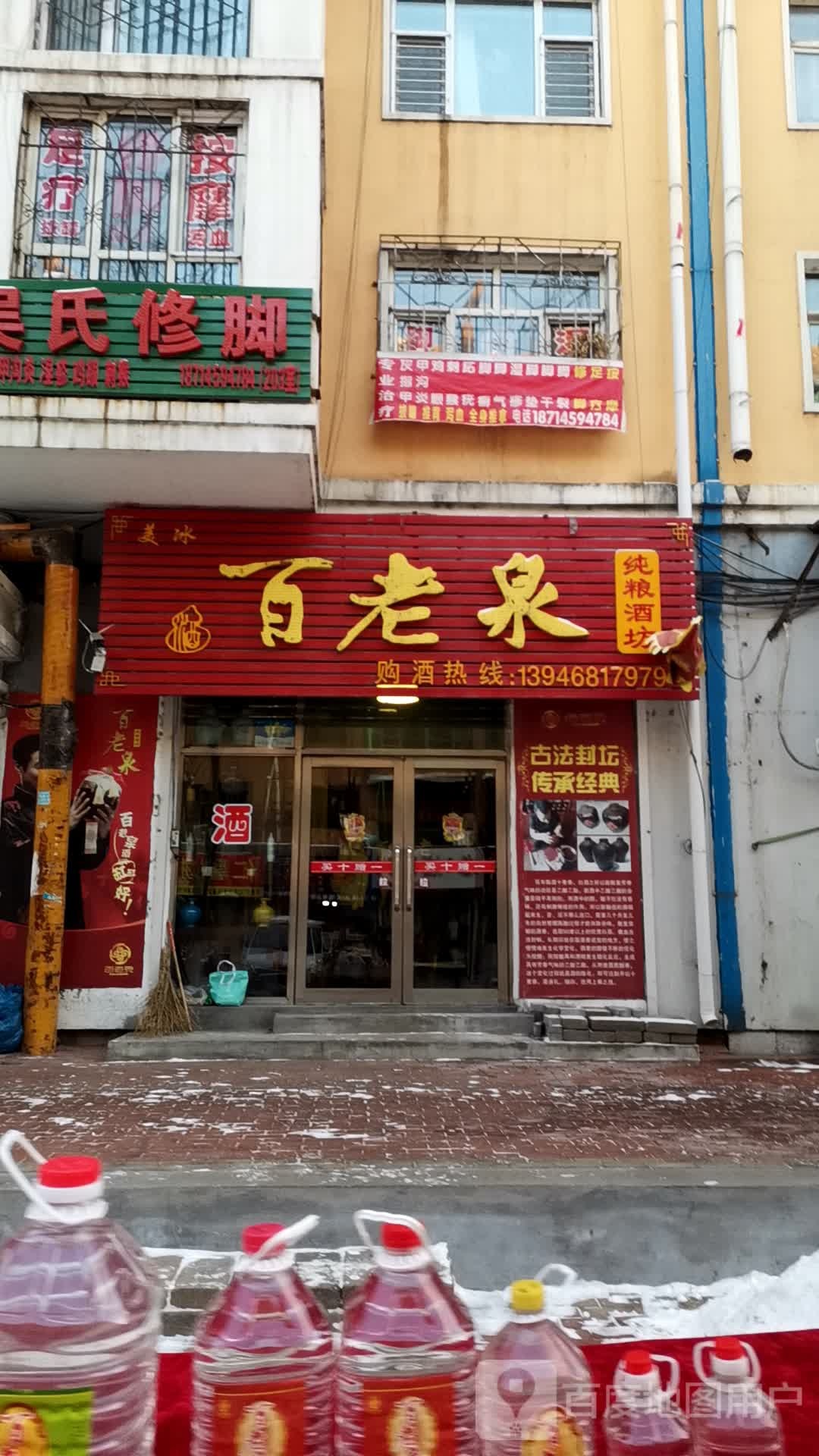 百老泉纯粮酒坊(月秀街店)