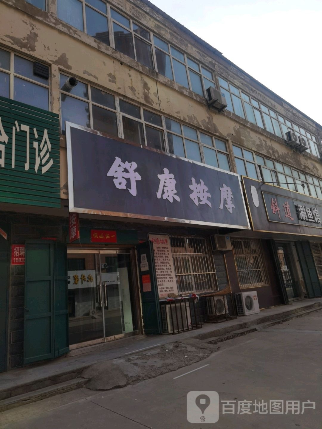 舒康按摩(龙升园店)