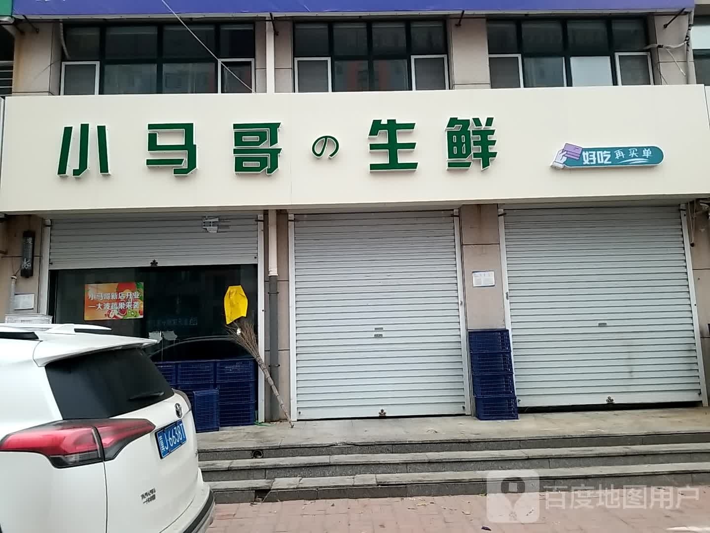 小马哥的果品(金天家园店)