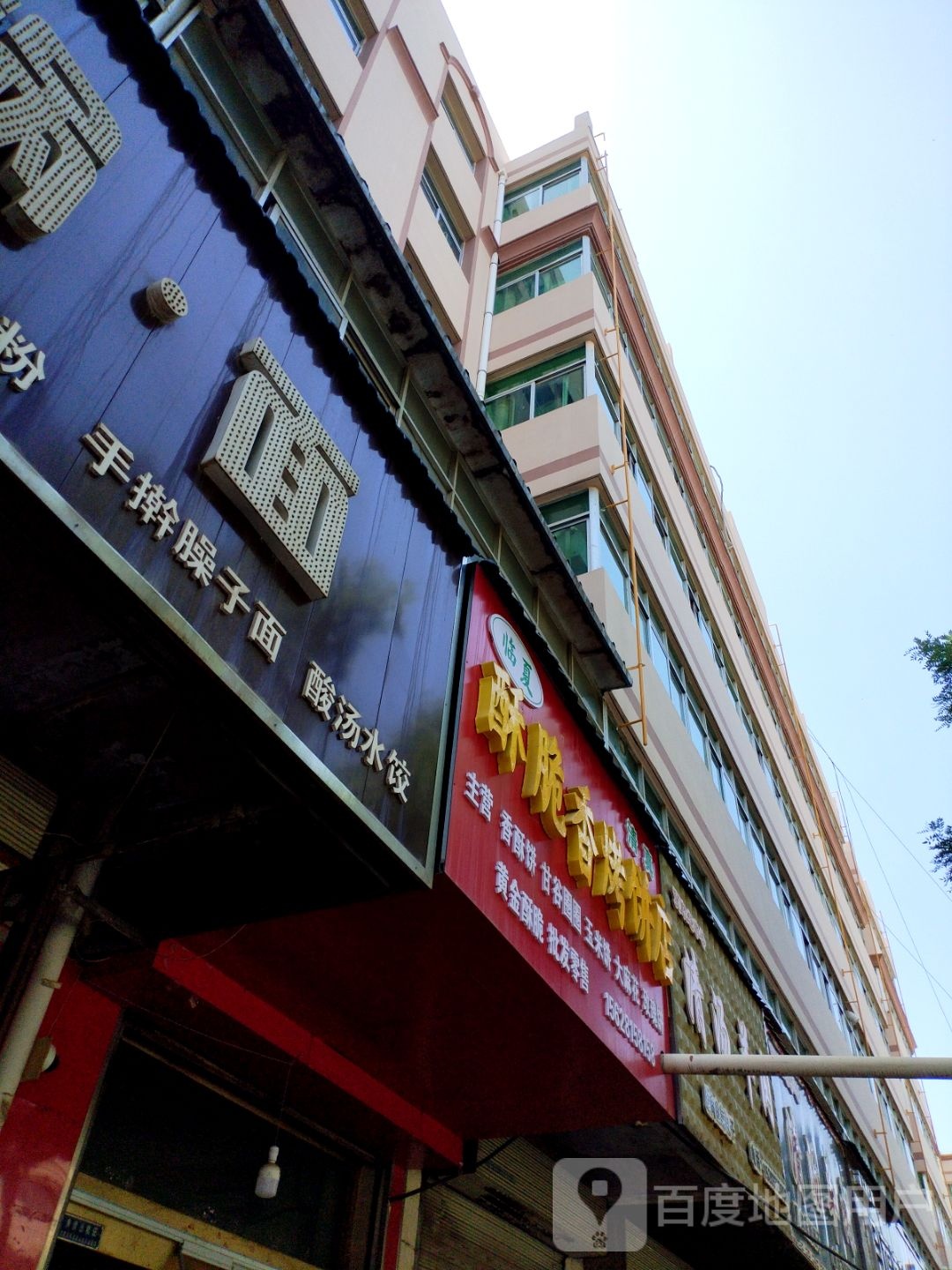 清真临夏酥脆香烤饼店