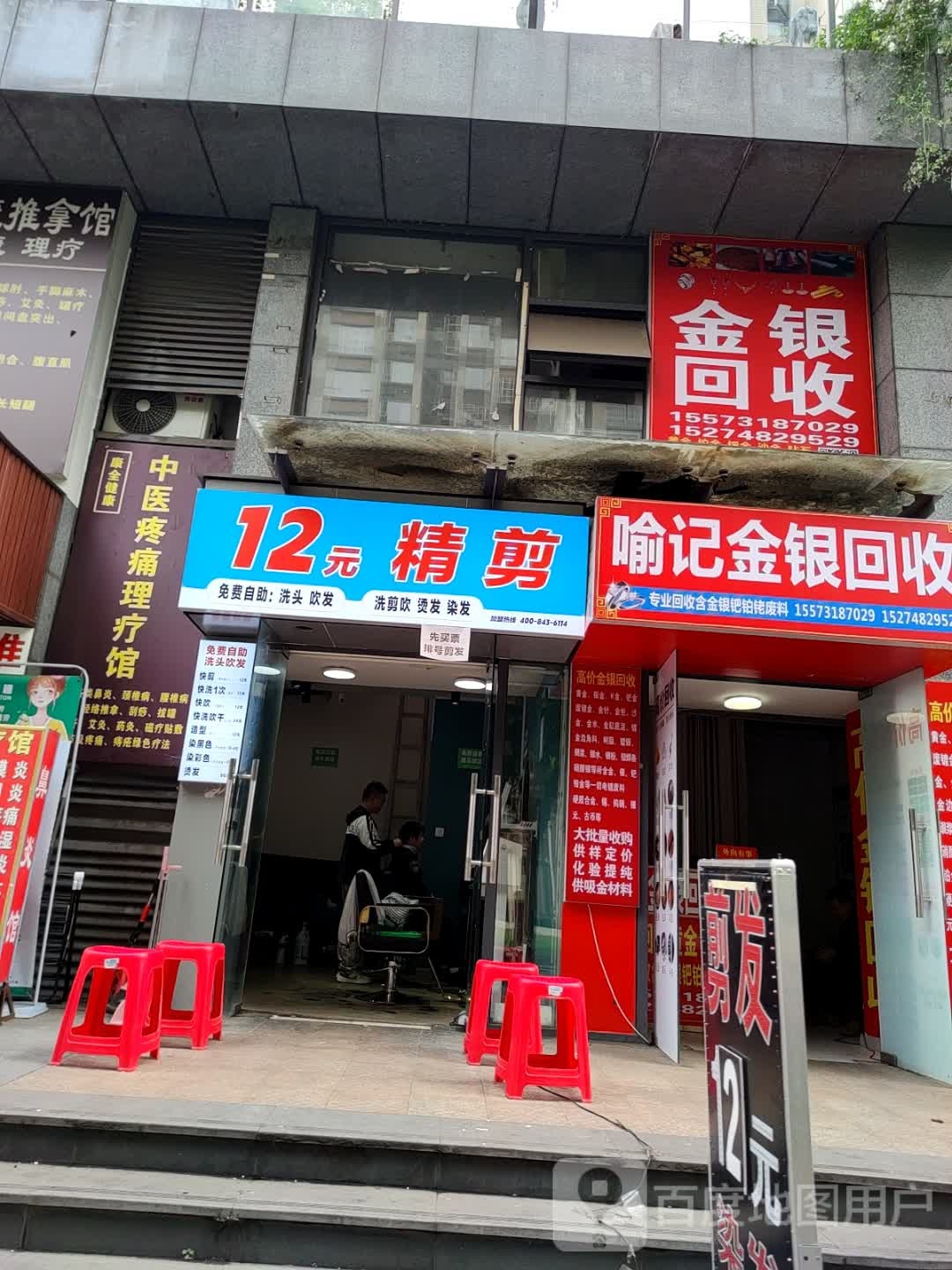 喻记金银回收