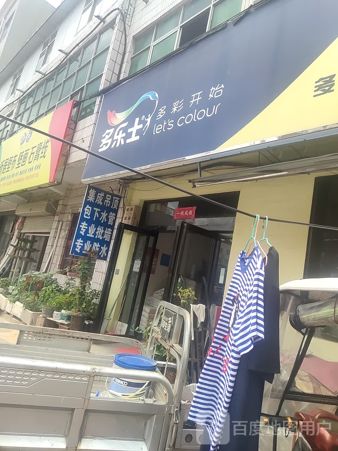 新郑市薛店镇多乐士(岳庄街店)