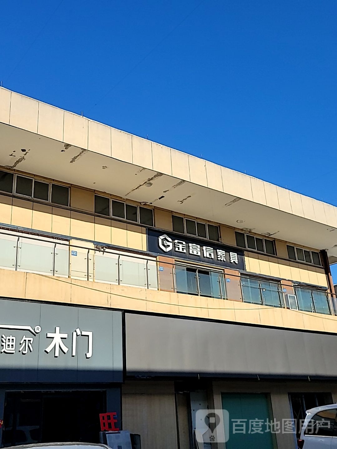 巩义市柯迪尔木门(八街店)