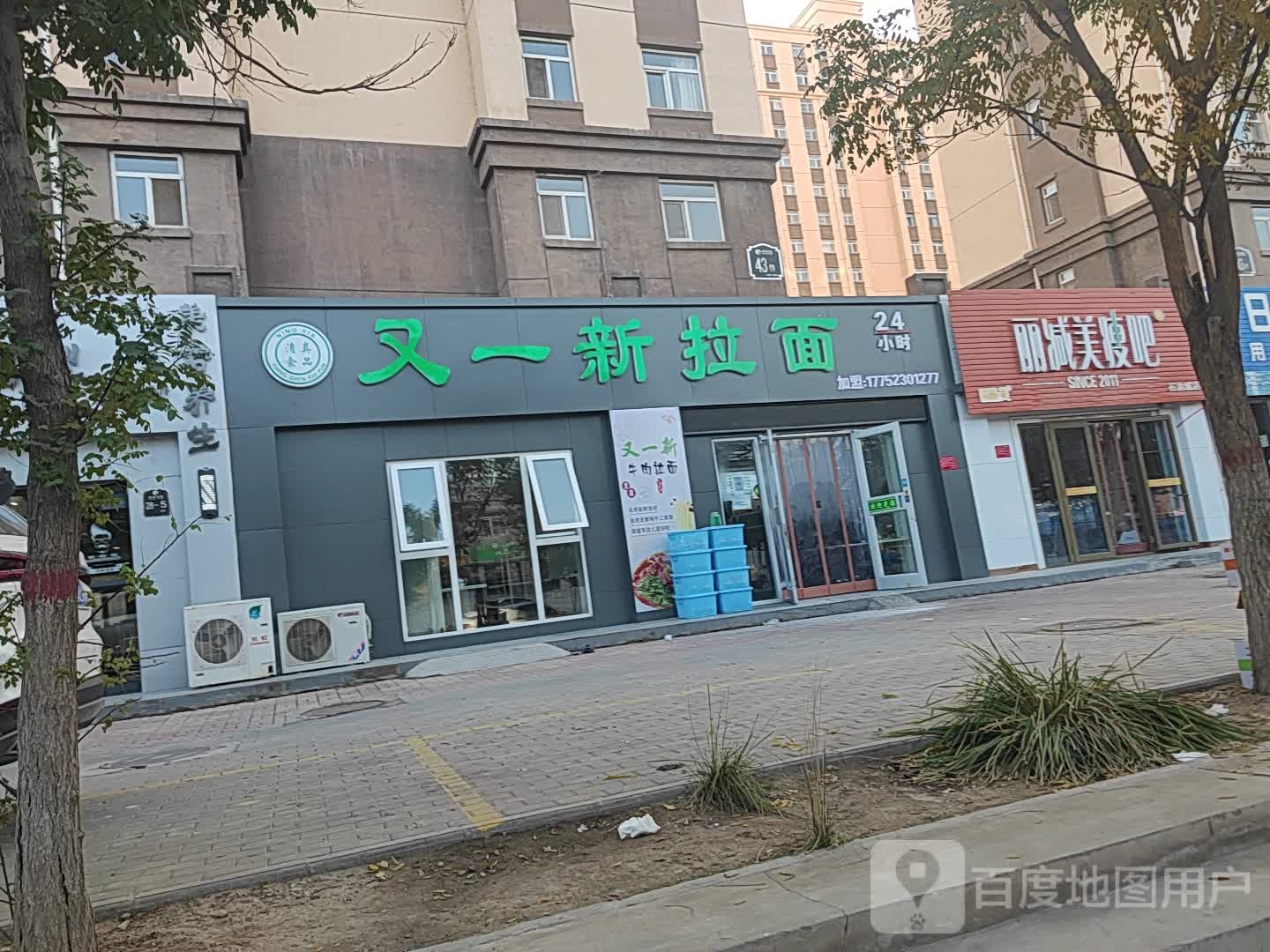 丽减美瘦8(石油城店)