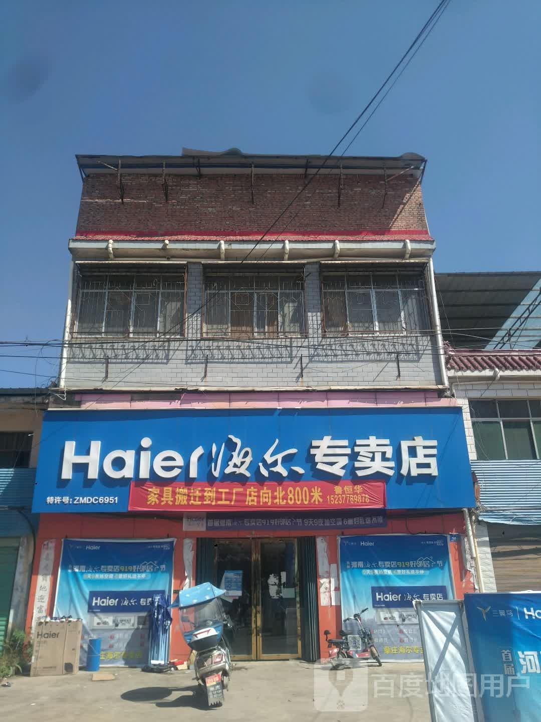 邓州市桑庄镇海尔(桑庄店)