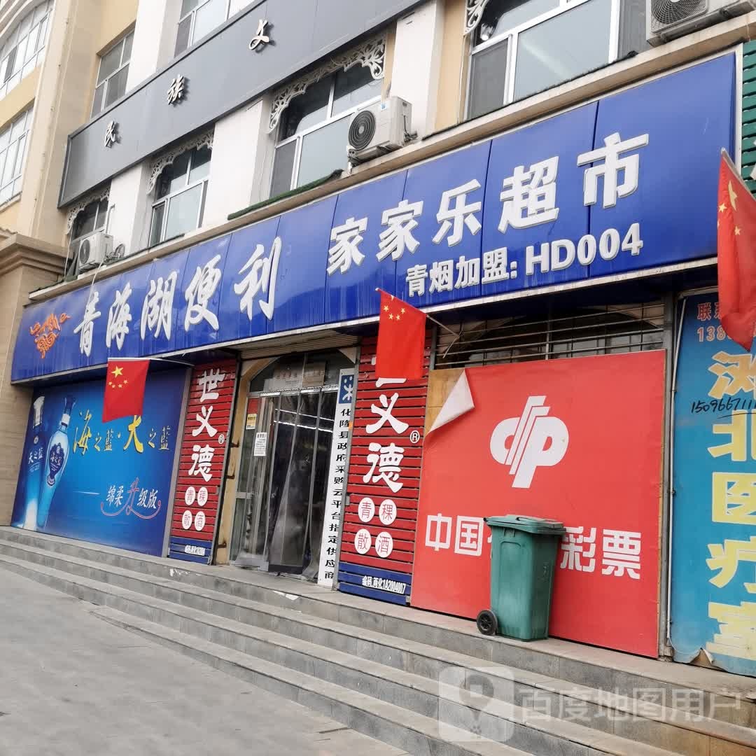 佳佳乐超市(黄河大厦店)
