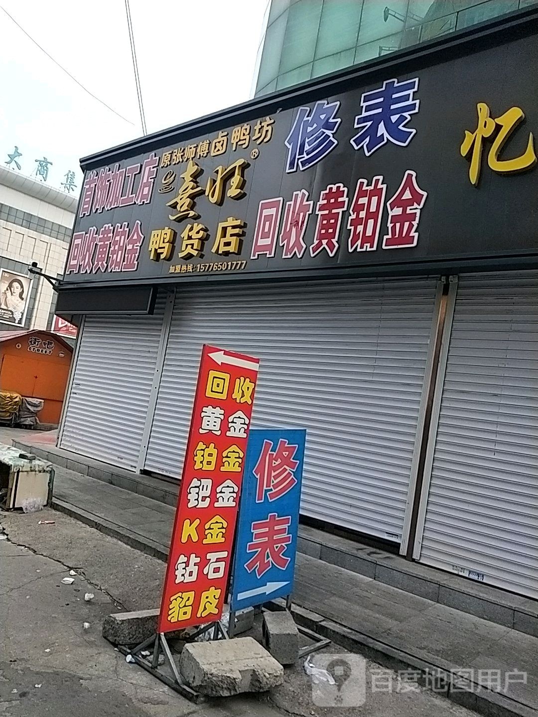 手饰加工回收