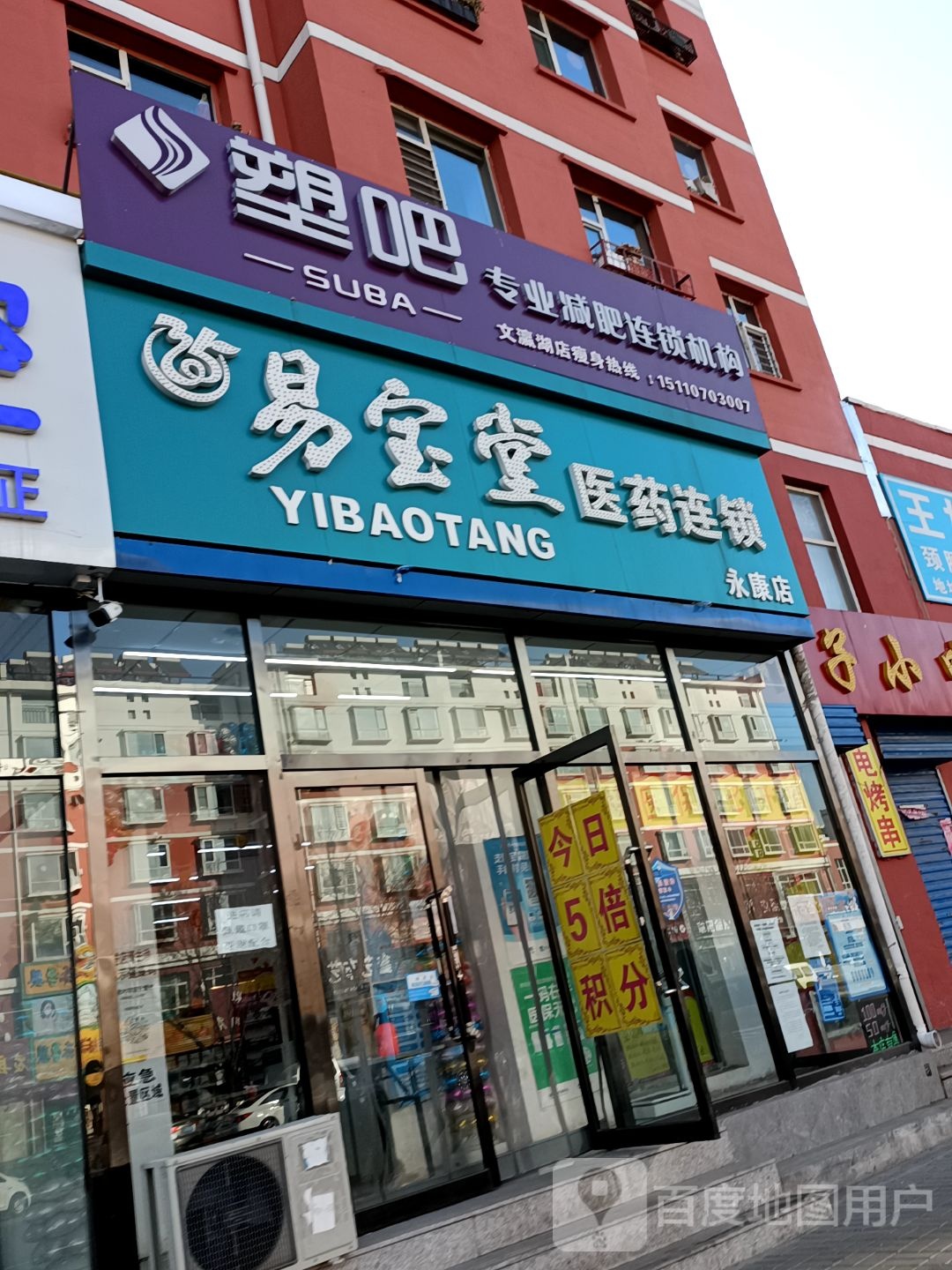 塑吧专业减肥连锁机构(景兴新区店)