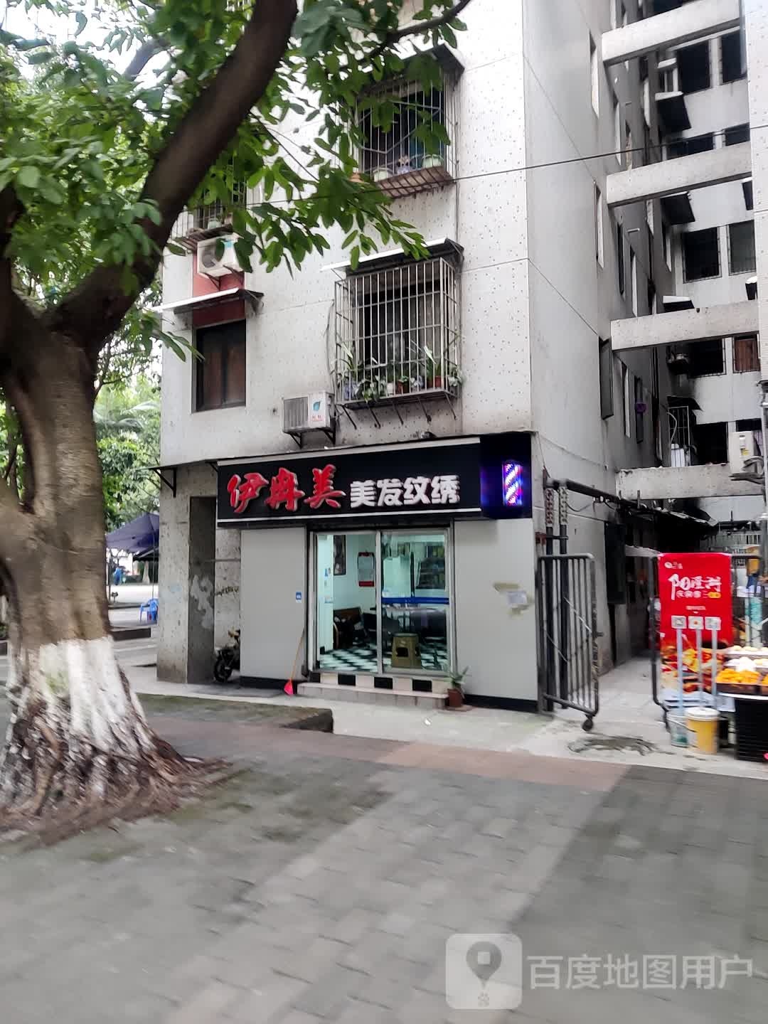伊冉美美发纹绣