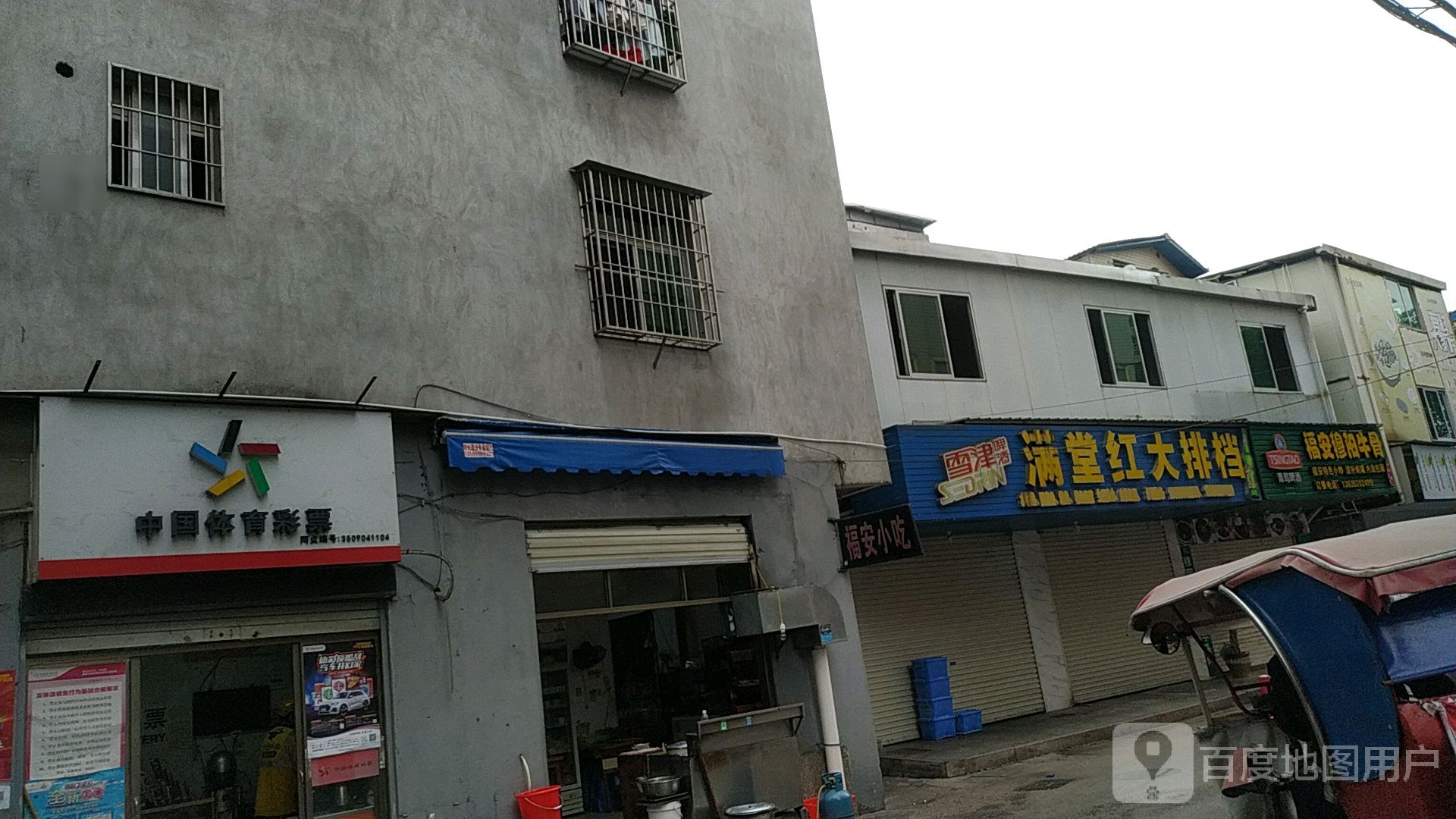 满堂红大排档