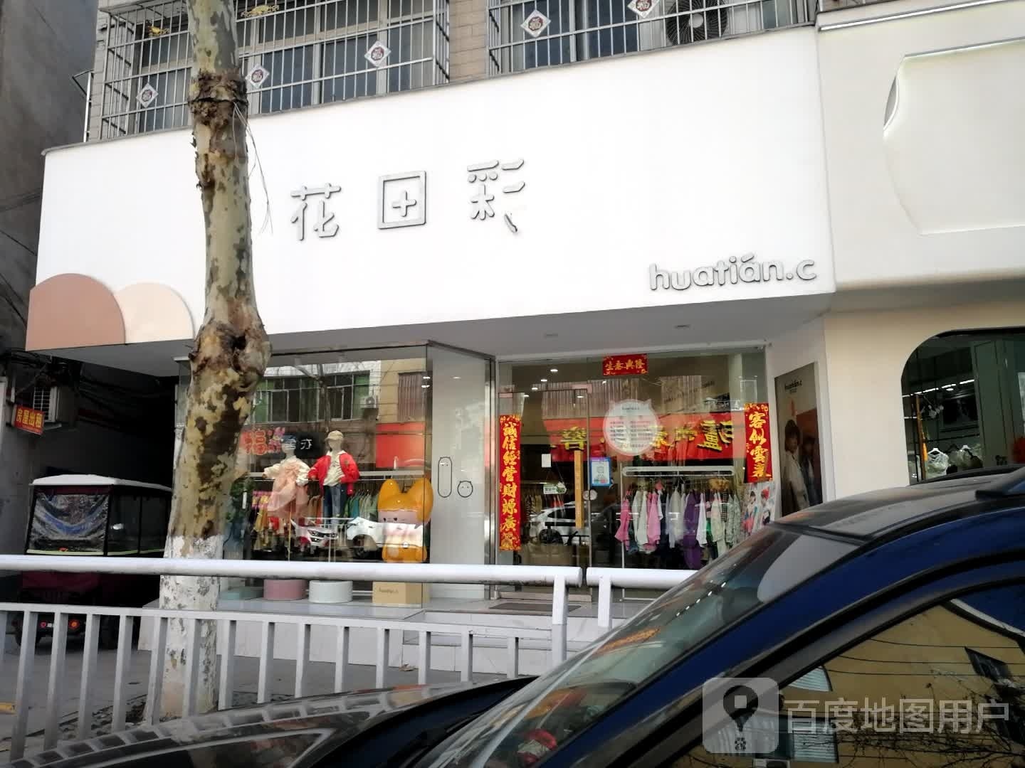 新野县花田彩(汉城路店)