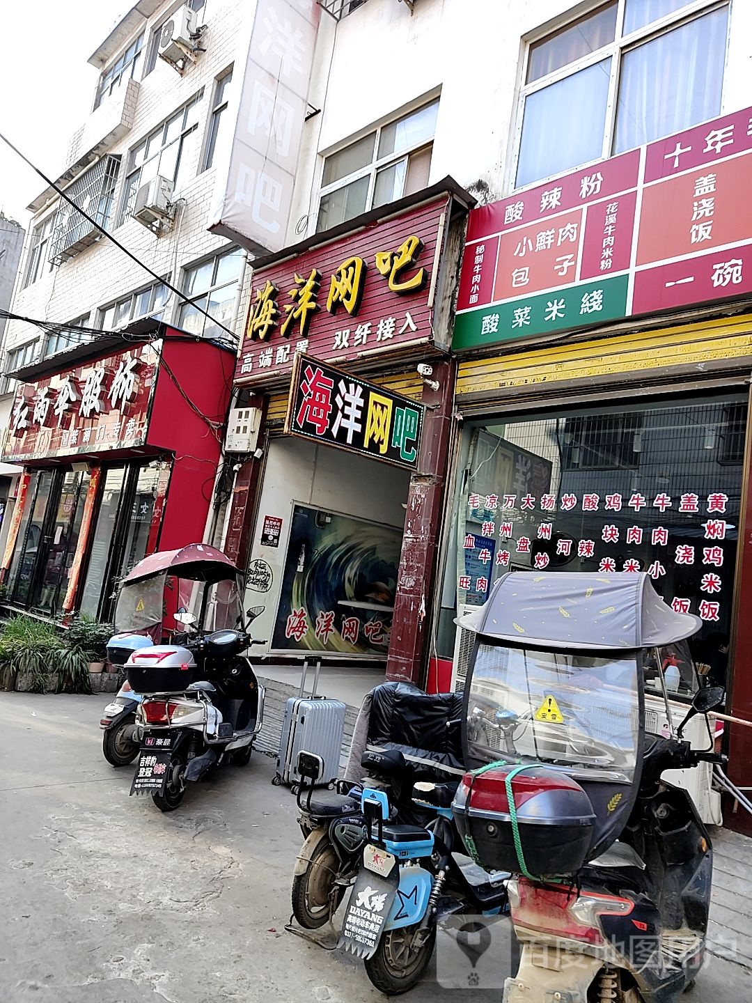 内乡县海洋网吧(范蠡大街店)