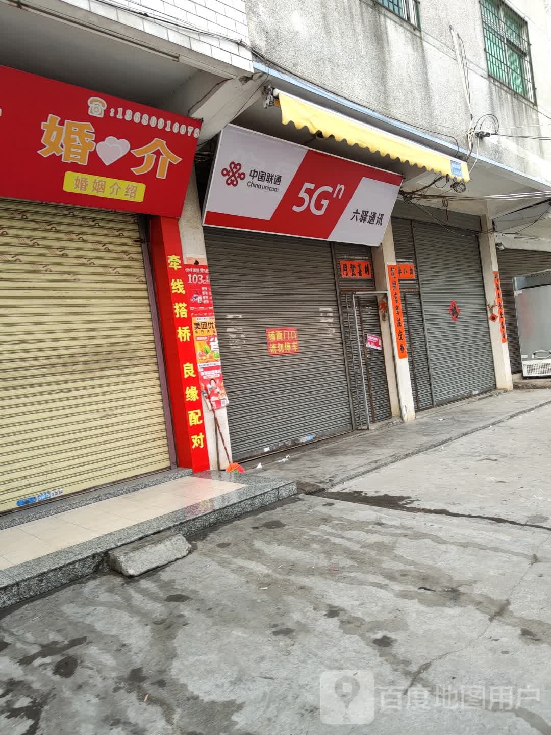 六驿通讯